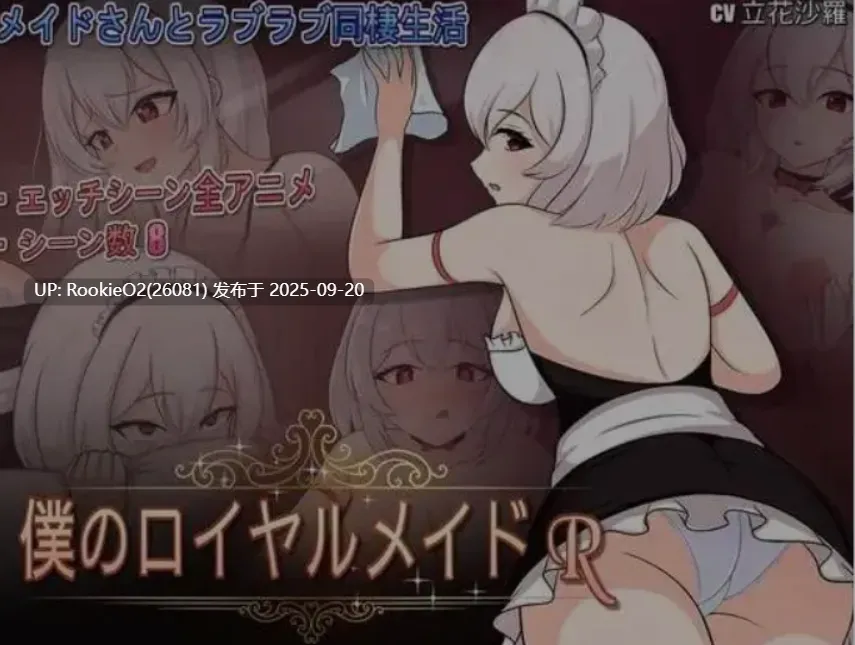 【互动SLG/中文/步兵全动态/女仆】主人专用的性处理皇家女仆+我的皇家女仆R v1.0 STEAM官方中文步兵版【884M/新作/全CV】-第5张图片-萌站 【互动SLG/中文/步兵全动态/女仆】主人专用的性处理皇家女仆+我的皇家女仆R v1.0 STEAM官方中文步兵版【884M/新作/全CV】-第5张图片-萌站