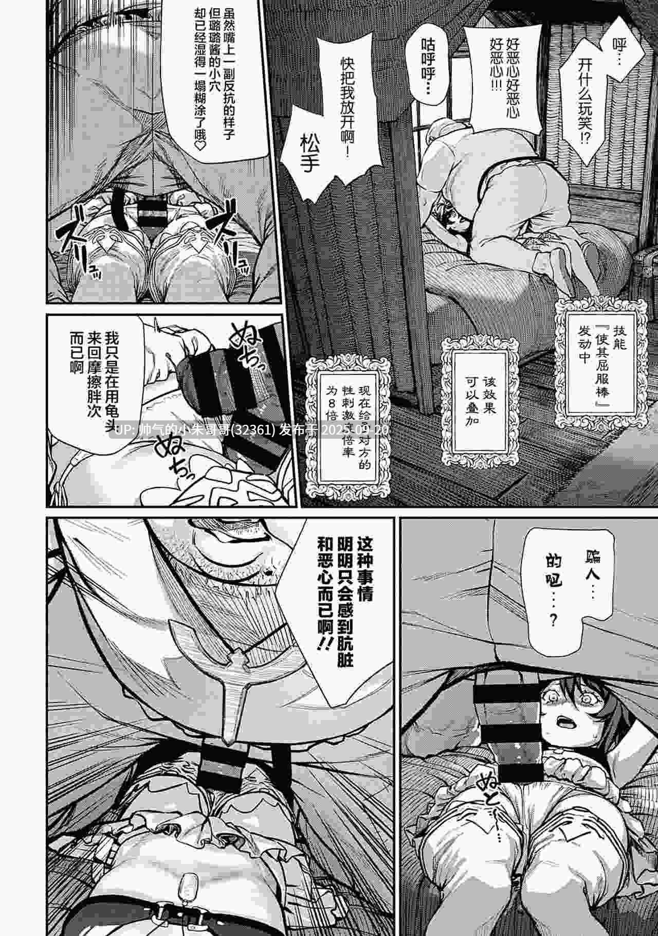 ユニークジョブ【種付けおじさん】を獲得しました 1-18 [476p+261m]-第3张图片-萌站