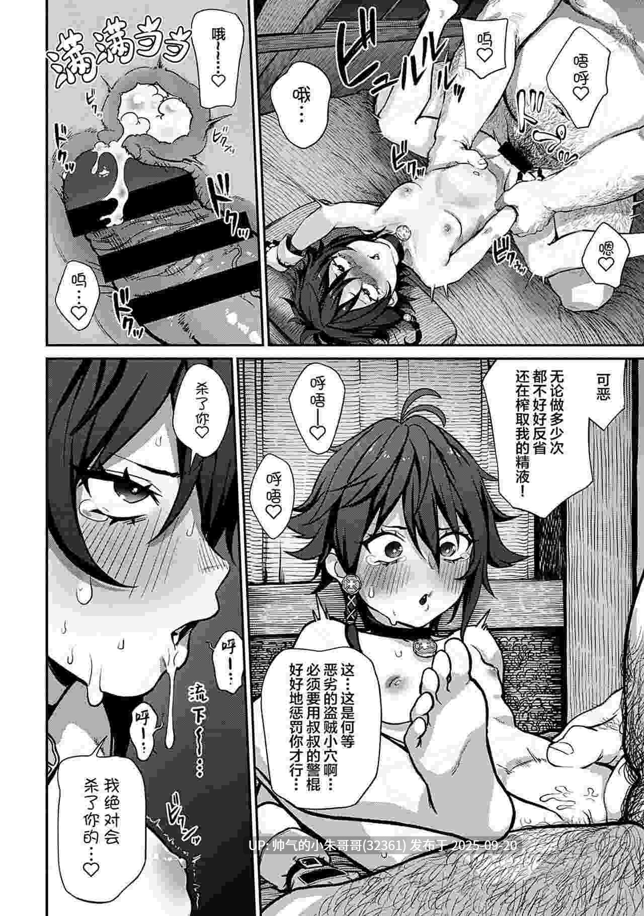 ユニークジョブ【種付けおじさん】を獲得しました 1-18 [476p+261m]-第6张图片-萌站