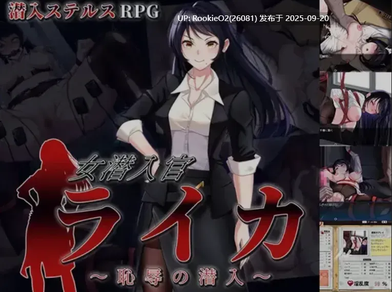【日式RPG/AI汉化/动态CG】秘密搜查官莱卡的沦陷实录 AI汉化版【1.39G/新作】-第4张图片-萌站 【日式RPG/AI汉化/动态CG】秘密搜查官莱卡的沦陷实录 AI汉化版【1.39G/新作】-第4张图片-萌站