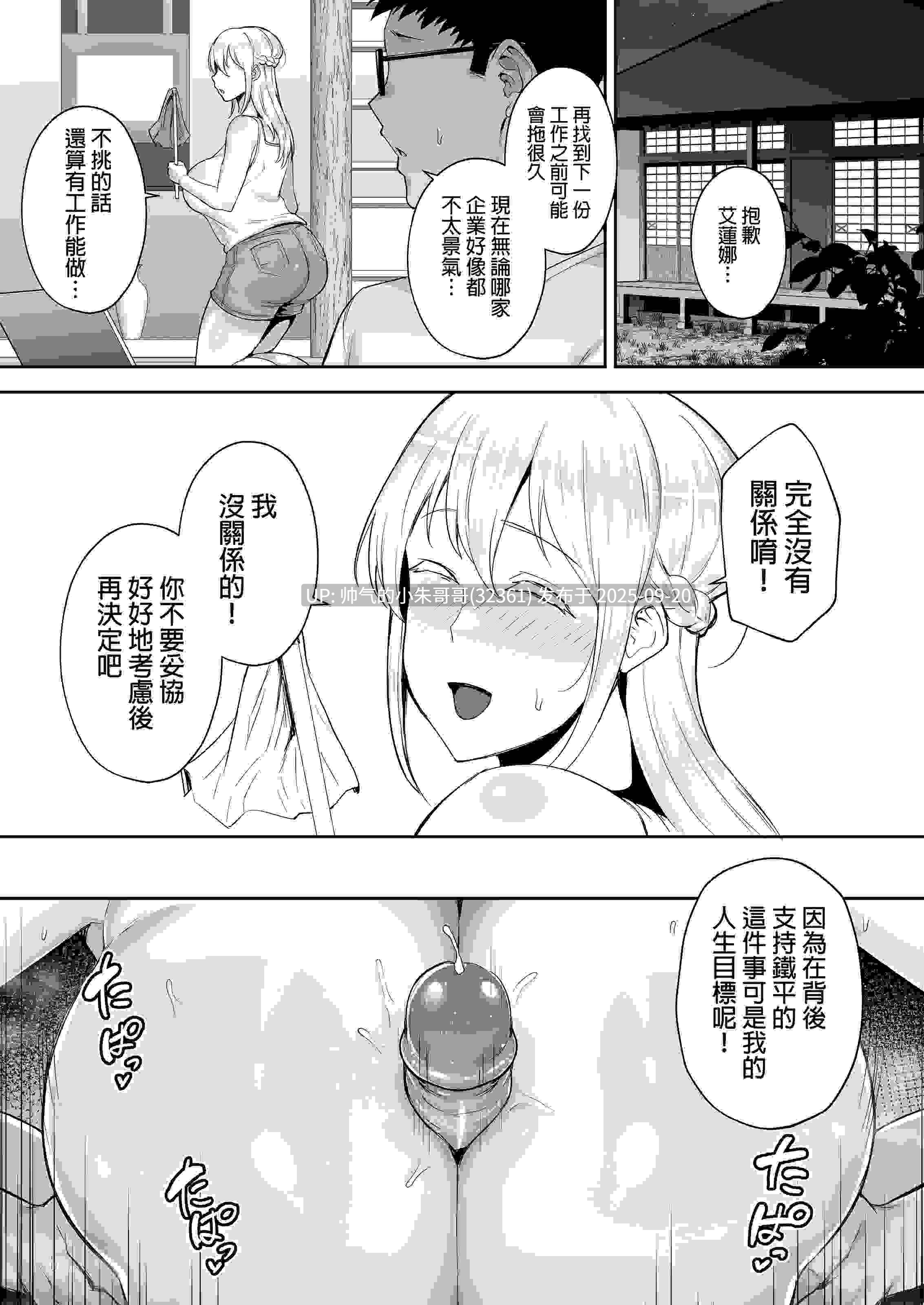 [ゴールデンバズーカ] 一直嚮往著成為大和撫子結果變成了洩慾用撫子1+2[中文] [186p+280M]-第4张图片-萌站