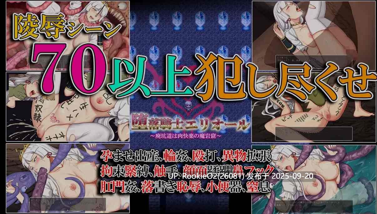 【日式RPG/AI汉化/PC+安卓】堕落骑士艾利欧尔 废坑道化作肉欲欢愉的魔岩窟 AI汉化版【2.95G/新作】-第7张图片-萌站 【日式RPG/AI汉化/PC+安卓】堕落骑士艾利欧尔 废坑道化作肉欲欢愉的魔岩窟 AI汉化版【2.95G/新作】-第7张图片-萌站