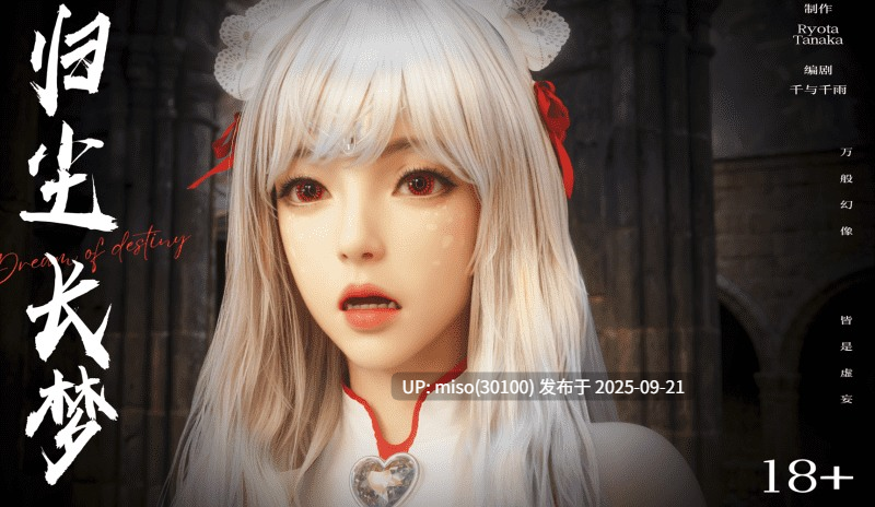 逆转HD_第二季-归尘长梦01-14+IF_04冰昕篇+番外-女帝篇2