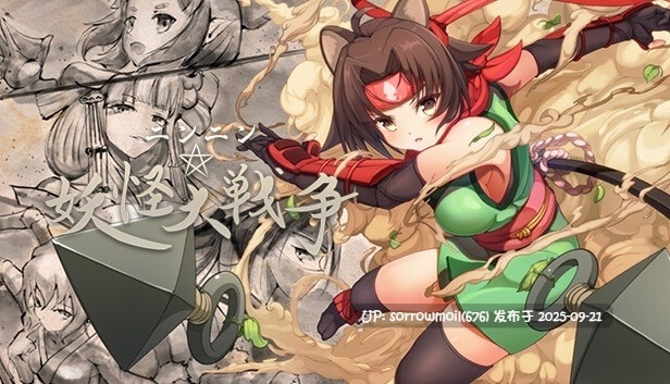 【DLsite/汉化/实时汉化/着衣/穿衣/人外娘/魔物娘/妖怪/败北/凌辱】ニンニン☆妖怪大戦争 喵喵☆妖怪大战【RJ419048/社团名:キツネマフラー】-第2张图片-萌站 【DLsite/汉化/实时汉化/着衣/穿衣/人外娘/魔物娘/妖怪/败北/凌辱】ニンニン☆妖怪大戦争 喵喵☆妖怪大战【RJ419048/社团名:キツネマフラー】-第2张图片-萌站