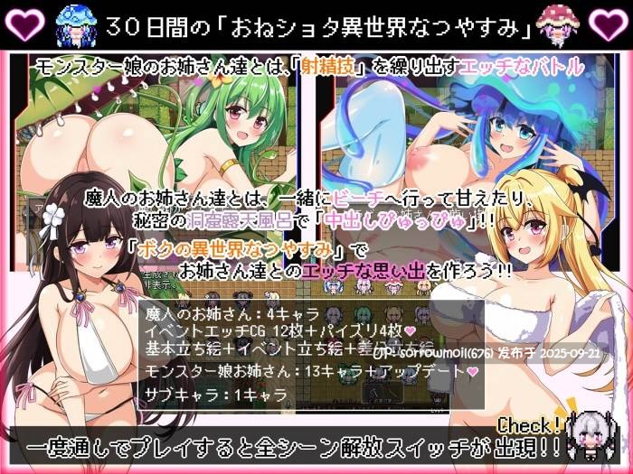 【DLsite/汉化/体验版/CV/男主人公/胸部/奶子/姐姐/人外娘/魔物娘/亲热/甜蜜/姐姐×正太/内射/中出/男性受】ボクの異世界なつやすみ 我的异世界夏休【RJ01268655/社团名:ジャクシークリエイト/声优 桜美天花 / 小町ういら / 西浦のどか / 西瓜すいか / 猫乃緒みみ / 鳴森りいあ / 餅梨あむ / 藤村莉央】-第2张图片-萌站 【DLsite/汉化/体验版/CV/男主人公/胸部/奶子/姐姐/人外娘/魔物娘/亲热/甜蜜/姐姐×正太/内射/中出/男性受】ボクの異世界なつやすみ 我的异世界夏休【RJ01268655/社团名:ジャクシークリエイト/声优 桜美天花 / 小町ういら / 西浦のどか / 西瓜すいか / 猫乃緒みみ / 鳴森りいあ / 餅梨あむ / 藤村莉央】-第2张图片-萌站
