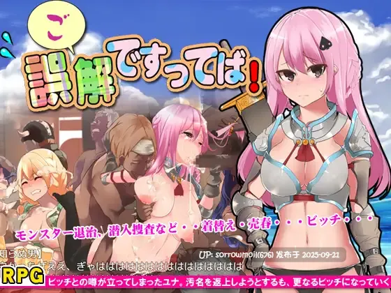 【DLsite/汉化/卖春/援交/羞辱/淫乱/拘束/触手/巨乳/爆乳】ご、誤解ですってば! 喂，是误会啦！【RJ209262/社团名:Studio Neko Kick】