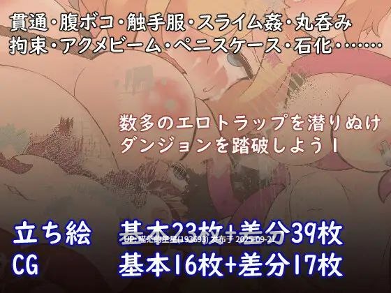 エロトラップダンジョンだなんて聞いてないっ! / 没听过什么色情陷阱迷宫啊 · 版本:v1.01-第3张图片-萌站 エロトラップダンジョンだなんて聞いてないっ! / 没听过什么色情陷阱迷宫啊 · 版本:v1.01-第3张图片-萌站