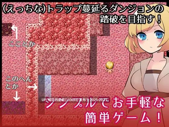 エロトラップダンジョンだなんて聞いてないっ! / 没听过什么色情陷阱迷宫啊 · 版本:v1.01-第5张图片-萌站 エロトラップダンジョンだなんて聞いてないっ! / 没听过什么色情陷阱迷宫啊 · 版本:v1.01-第5张图片-萌站
