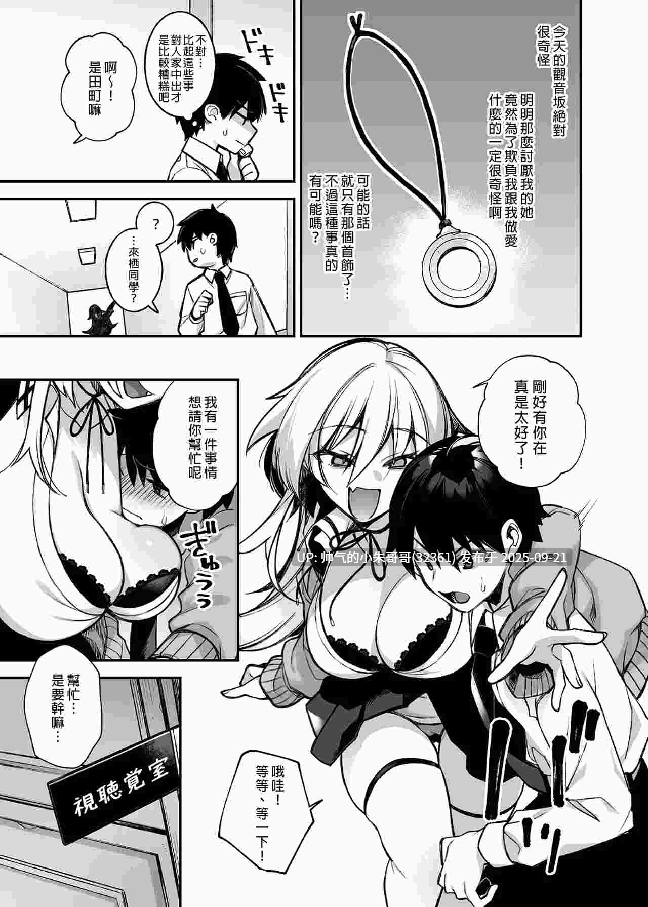  [2D/淫妻]催眠的反击～在女学园内不断遭受女高中生的侵犯... [276P+265M]-第6张图片-萌站