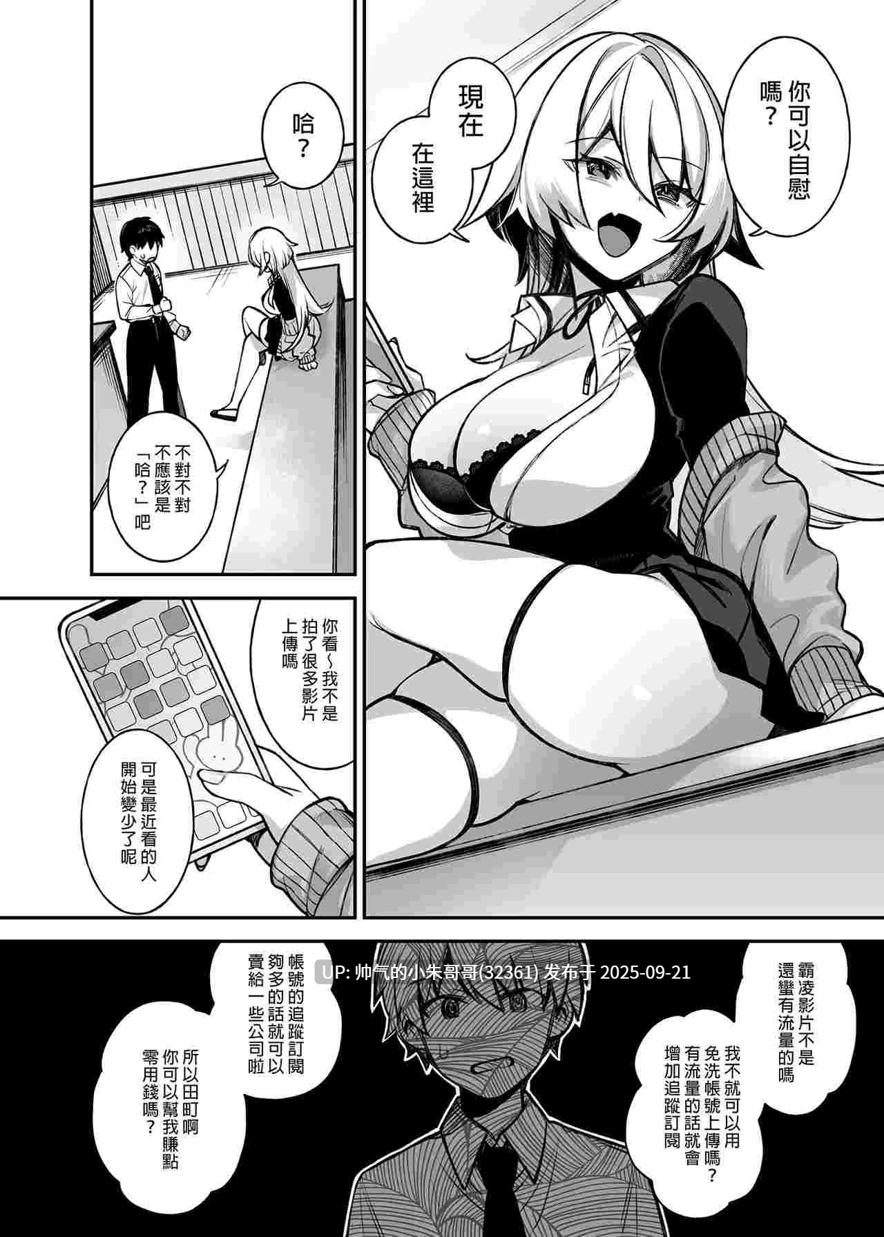  [2D/淫妻]催眠的反击～在女学园内不断遭受女高中生的侵犯... [276P+265M]-第7张图片-萌站