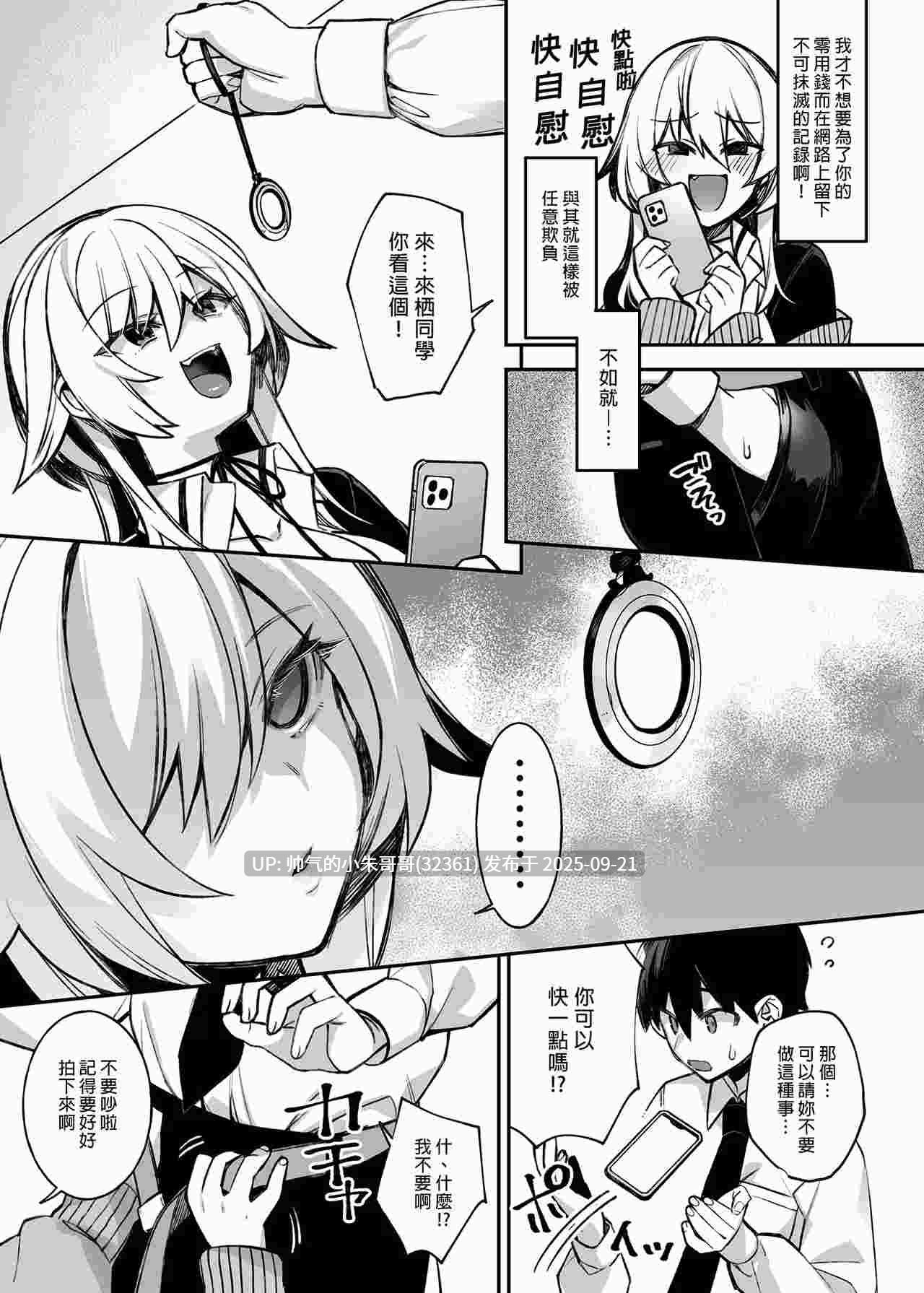  [2D/淫妻]催眠的反击～在女学园内不断遭受女高中生的侵犯... [276P+265M]-第8张图片-萌站