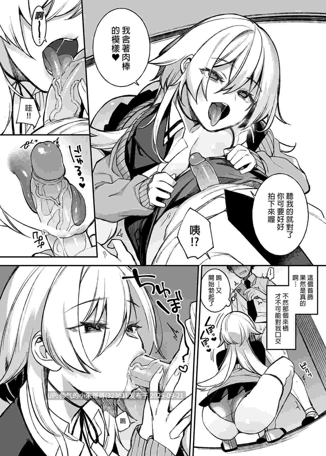  [2D/淫妻]催眠的反击～在女学园内不断遭受女高中生的侵犯... [276P+265M]-第10张图片-萌站