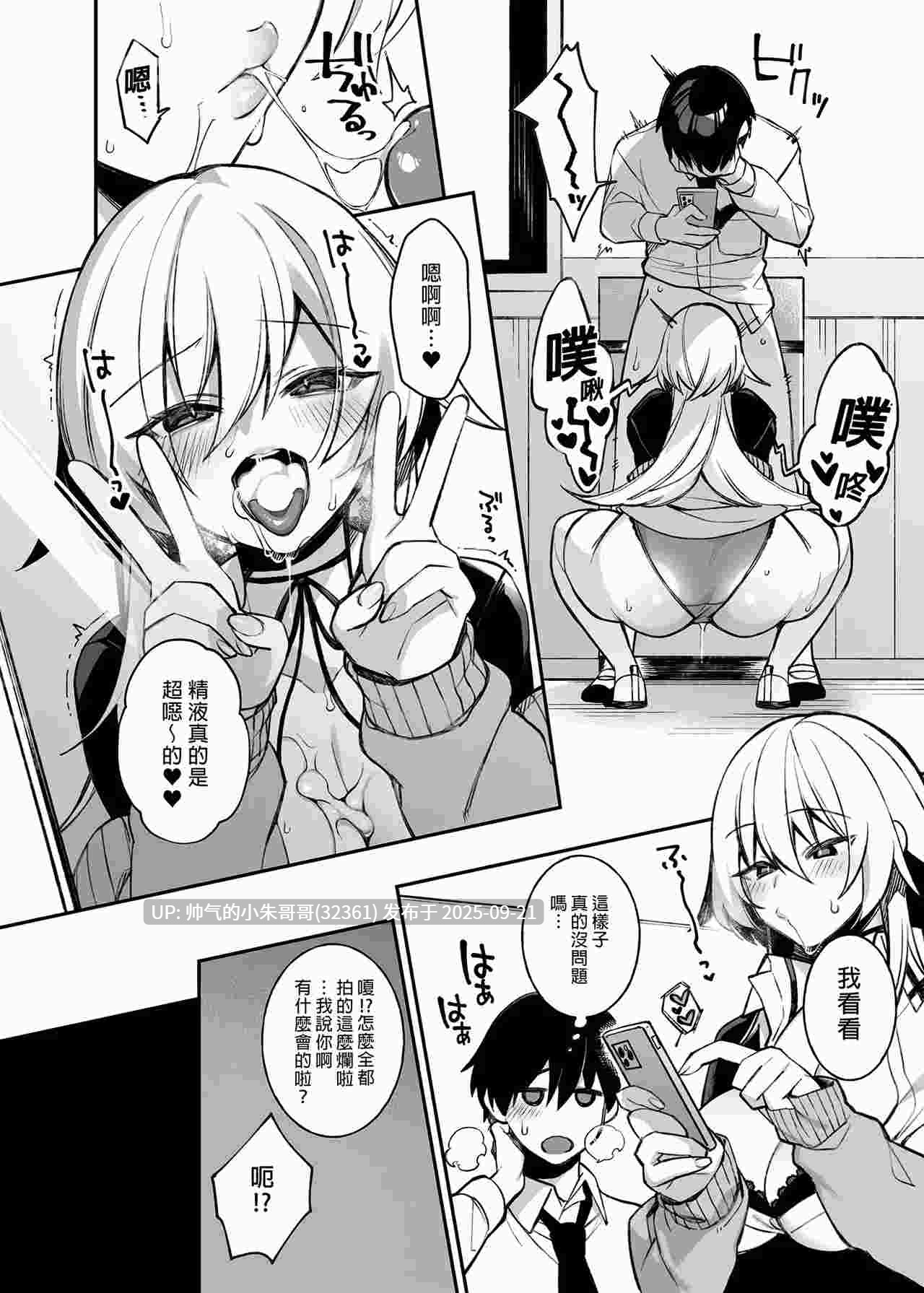  [2D/淫妻]催眠的反击～在女学园内不断遭受女高中生的侵犯... [276P+265M]-第11张图片-萌站