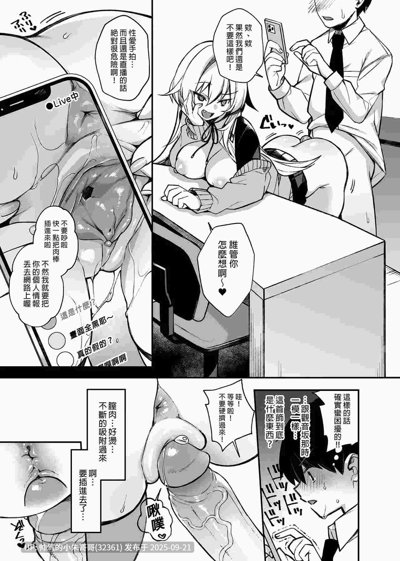  [2D/淫妻]催眠的反击～在女学园内不断遭受女高中生的侵犯... [276P+265M]-第12张图片-萌站
