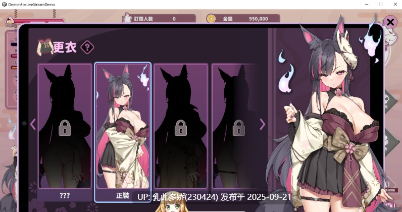42[SLG-PC] [互动SLG中文动态]妖狐的深夜直播V20250918 官方中文正式步兵版+存档[更新][12.2G]-第10张图片-萌站
