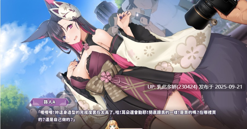 42[SLG-PC] [互动SLG中文动态]妖狐的深夜直播V20250918 官方中文正式步兵版+存档[更新][12.2G]-第17张图片-萌站