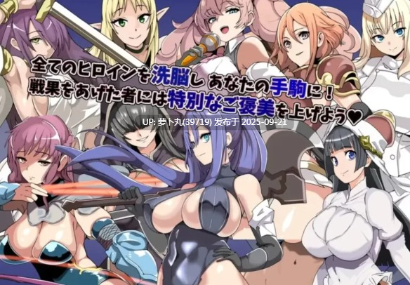  [PC/佳作/洗脑/催眠/战棋/AI汉化] 催信的教团逐渐侵蚀的世界V1.0 [1+327M][百度盘]-第2张图片-萌站
