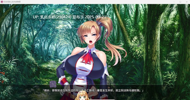 1[ADV-PC] [拔作ADV中文] 巨乳母骑士的肉体赎罪 ver1.0.8官方中文版 [新作] [1.2G]-第8张图片-萌站