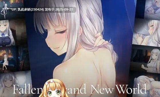 3[SLG-PC] [养成经营SLG中文动态] 堕落崭新世界V1.05A 官方中文正式版 [更新] [1.1G]