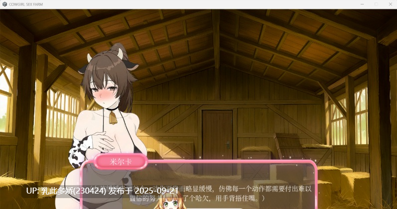4[SLG-PC] [SLG中文动态] 奶娘性奴农场 V6000.1.1.38721 官方中文版 [新作] [1.4G]-第9张图片-萌站