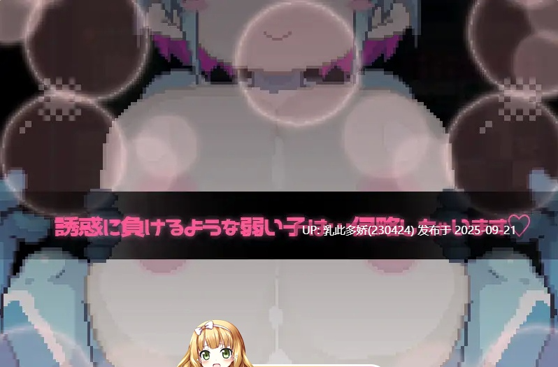5[RPG-PC] [像素RPG汉化动态CV] 被巨乳洛丽星人绑架并反被逆推的故事 内嵌机翻汉化版 [新汉化] [460M]-第2张图片-萌站