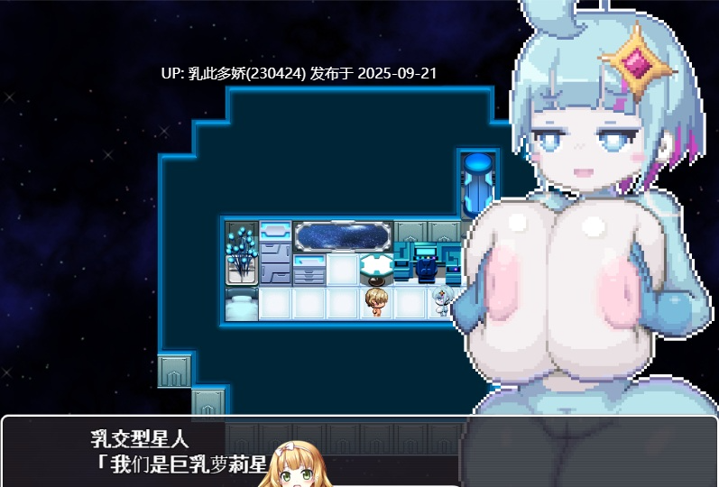 5[RPG-PC] [像素RPG汉化动态CV] 被巨乳洛丽星人绑架并反被逆推的故事 内嵌机翻汉化版 [新汉化] [460M]-第4张图片-萌站