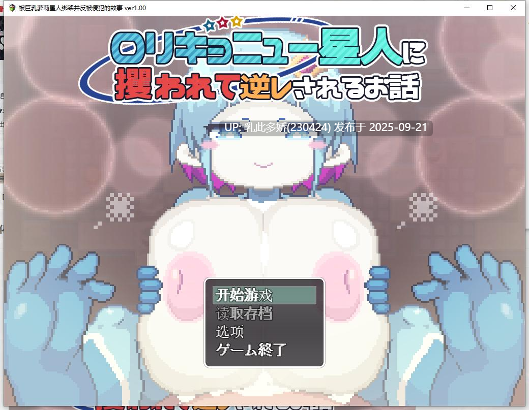 5[RPG-PC] [像素RPG汉化动态CV] 被巨乳洛丽星人绑架并反被逆推的故事 内嵌机翻汉化版 [新汉化] [460M]-第7张图片-萌站