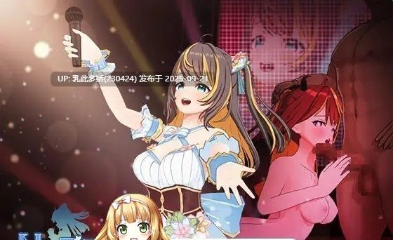 6[SLG-PC] [3D互动SLG中文动态] NTR偶像 - 梦想的约束 V2.03 官方中文正式版 [更新] [3.5G]-第5张图片-萌站