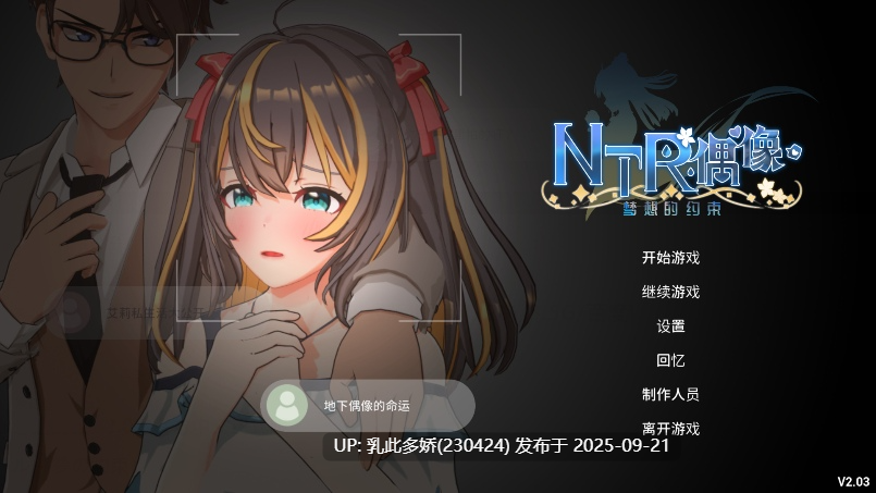 6[SLG-PC] [3D互动SLG中文动态] NTR偶像 - 梦想的约束 V2.03 官方中文正式版 [更新] [3.5G]-第9张图片-萌站