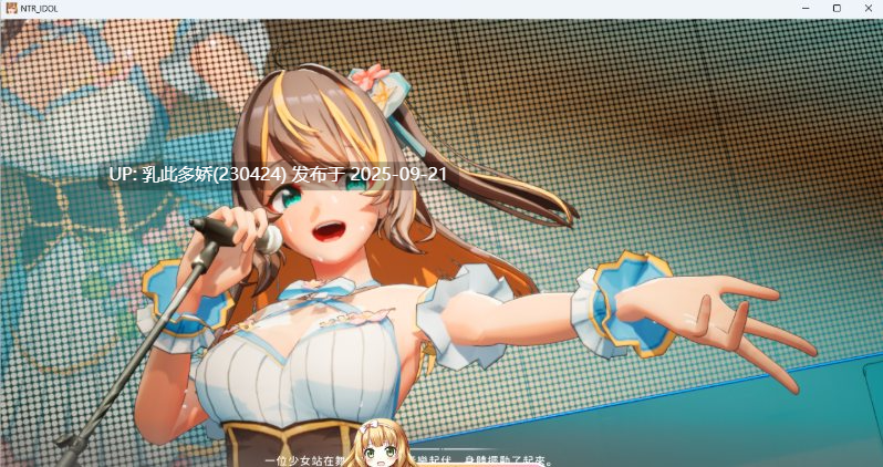 6[SLG-PC] [3D互动SLG中文动态] NTR偶像 - 梦想的约束 V2.03 官方中文正式版 [更新] [3.5G]-第15张图片-萌站