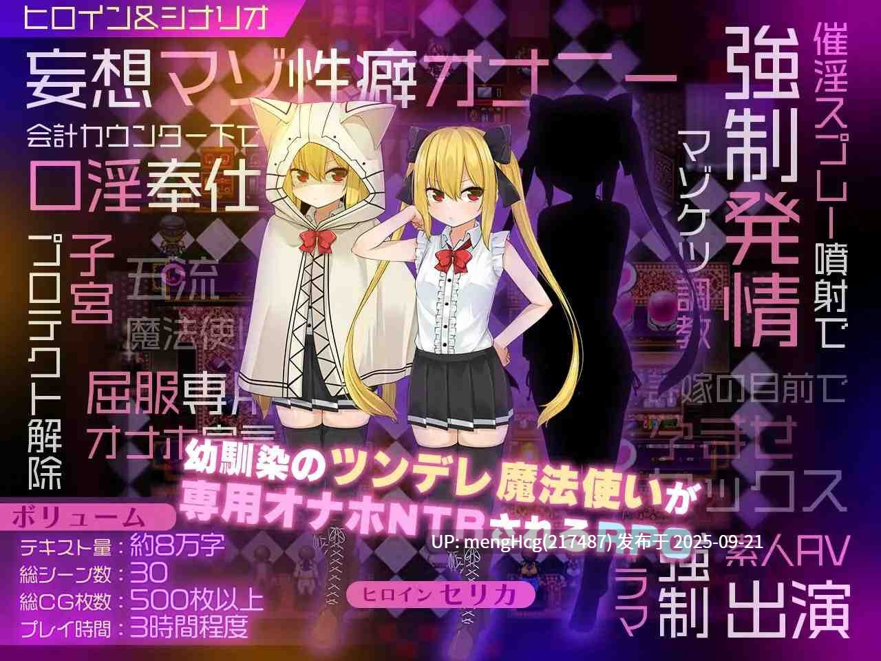 更新[日式RPG/魔法师] 魔法使塞丽卡 ～青梅竹马的傲娇魔法使成为王都成人用品店专用自慰器NTR篇～ セリカマギア ～幼馴染のツンデレ隠れマゾ魔法使いが専用オナホNTRされる王都アダルトショップ編～ Ver1.07 AI汉化版+全回想存档