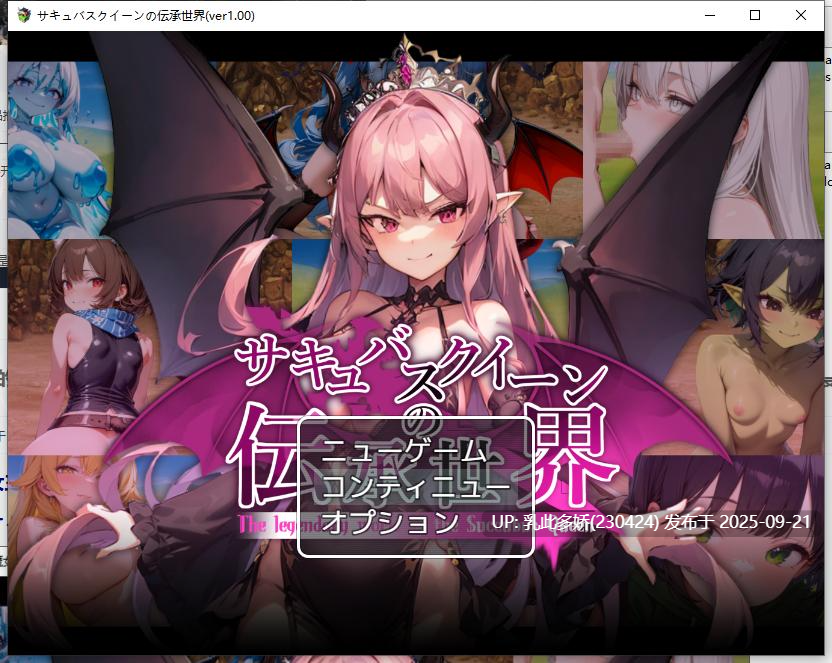 8[RPG-PC] [RPG汉化]魅魔女王的传说世界～抖M、魅魔与诱惑等级吸取的色诱陷阱 ver1.0～挂载机翻汉化版+存档[新汉化][1.7G]-第8张图片-萌站