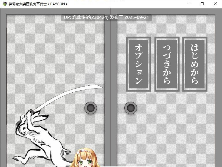9[SLG-PC] [SLG汉化]萝老太婆巨乳兔耳武士 ver1.0 内嵌机翻汉化版[新汉化][380M]-第2张图片-萌站