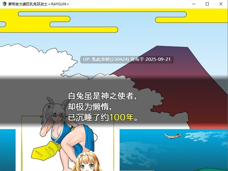 9[SLG-PC] [SLG汉化]萝老太婆巨乳兔耳武士 ver1.0 内嵌机翻汉化版[新汉化][380M]-第3张图片-萌站