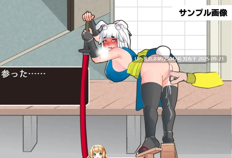 9[SLG-PC] [SLG汉化]萝老太婆巨乳兔耳武士 ver1.0 内嵌机翻汉化版[新汉化][380M]-第4张图片-萌站