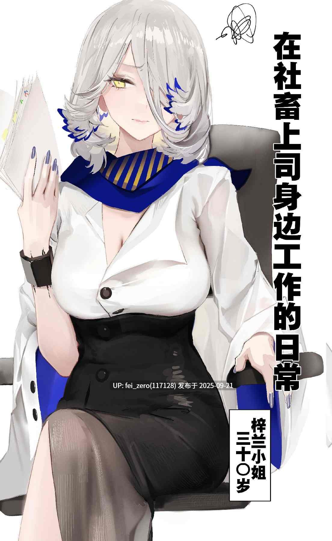 【作品合集】猫の幼虫[28部]【明日方舟】【汉化】【全收集/自整理】-第30张图片-萌站