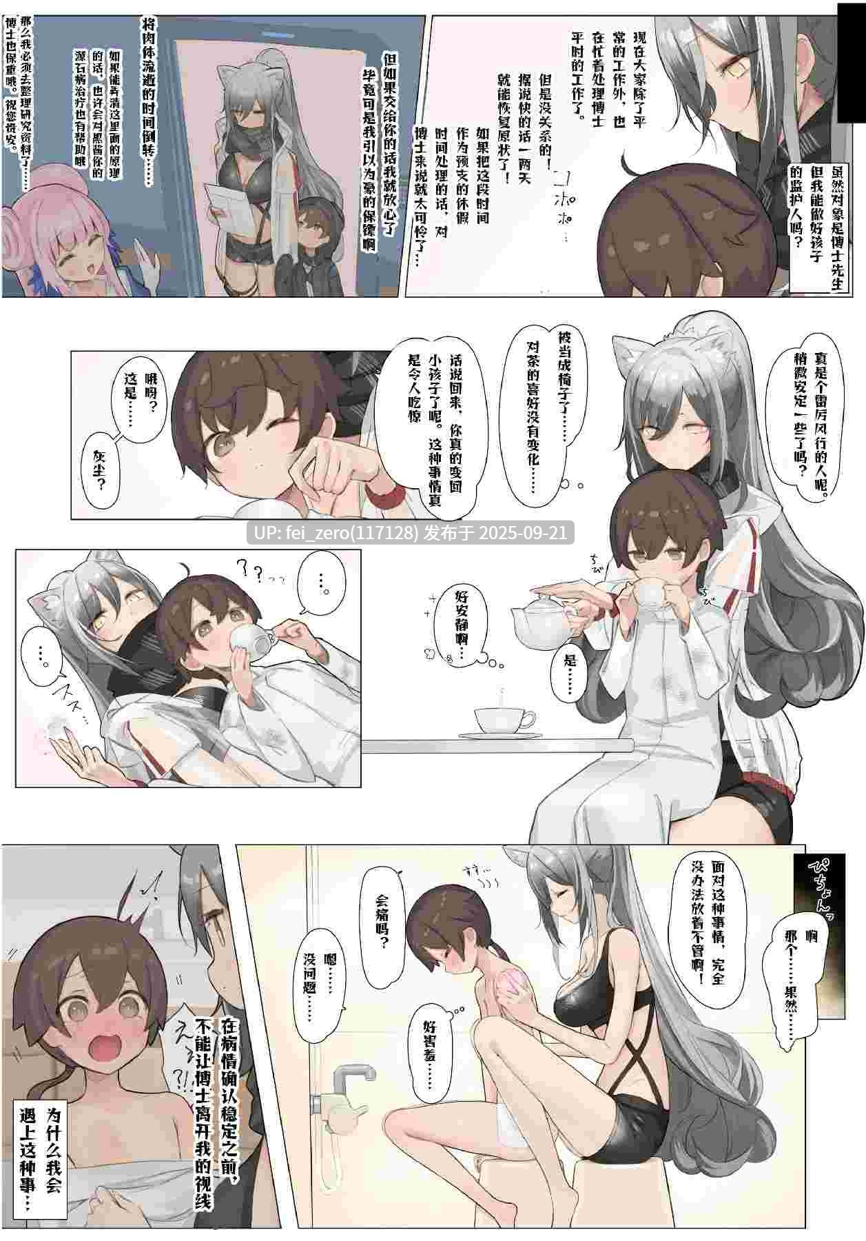 【作品合集】猫の幼虫[28部]【明日方舟】【汉化】【全收集/自整理】-第34张图片-萌站