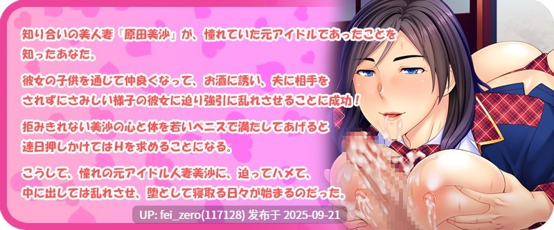 【PC/ADV】【全CG】元国民的アイドルの人妻をメチャハメ孕ませ[Miel] -第9张图片-萌站