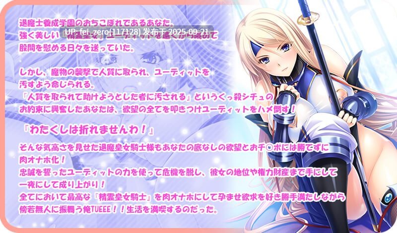 【PC/ADV】【全CG】孕ませオナホ退魔騎士ユーディット[Miel] -第13张图片-萌站