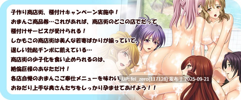 【PC/ADV】孕ませて?人妻商店街～ヤリ放題ハメ放題中出し感謝祭開催Chu?～[Miel] -第19张图片-萌站