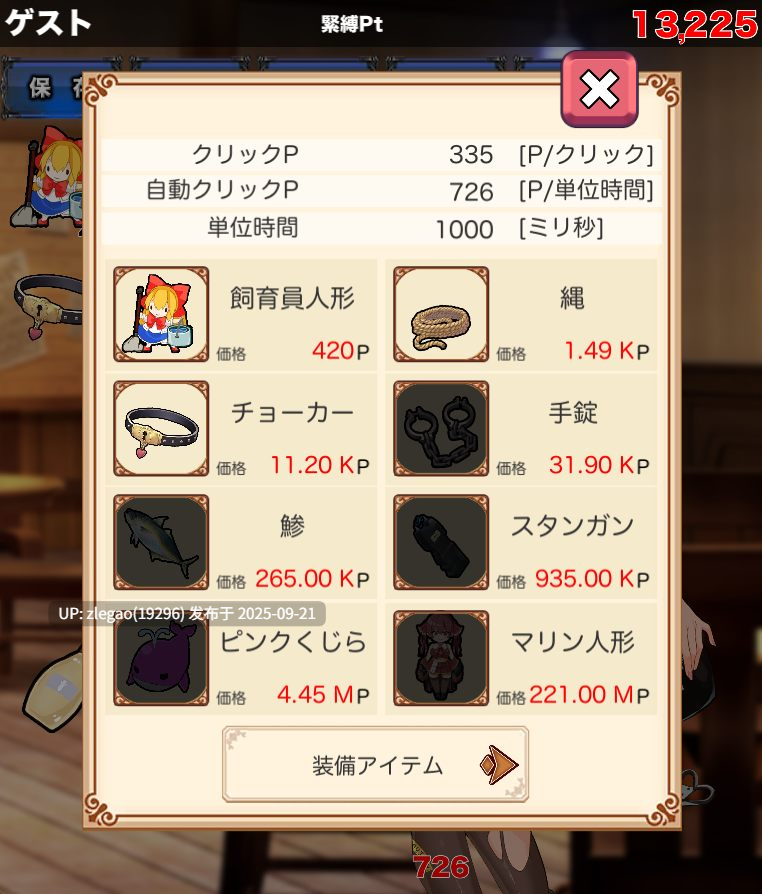 【PC/生肉】紧缚高潮点击器Ver1.0-第3张图片-萌站