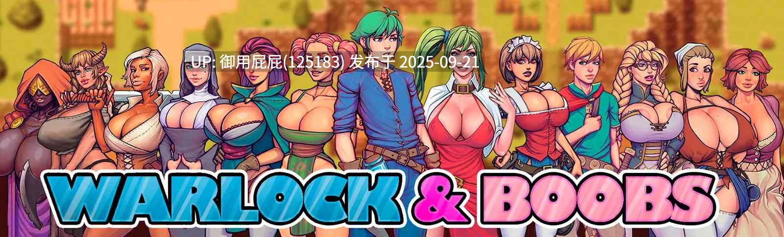 [探索RPG/动态/汉化] 术士与奶子 Warlock and Boobs v1.0 AI汉化版 [2.60G]