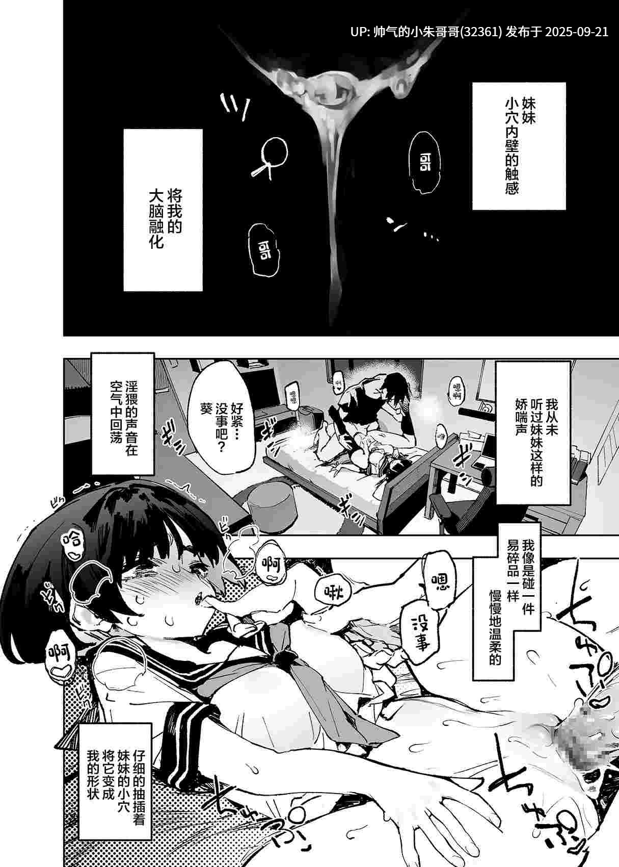 【漫画/兄妹】一年后,妹妹怀上了我的孩子 1-3话 后2话无码 [2本 146p+70m]