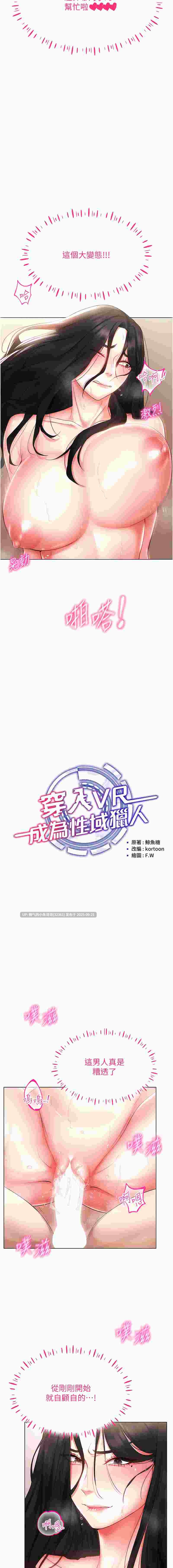 穿入VR成為性域獵人1-60end【2.1g】PDF+图片-第1张图片-萌站