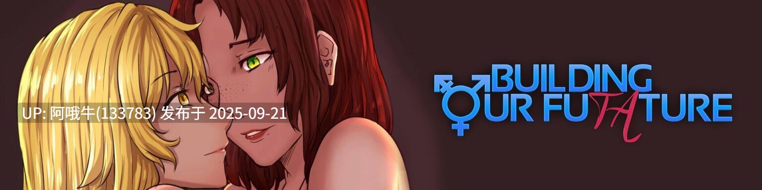 【欧美/SLG/PC机翻/安卓生肉】构建我们的未来Building Our Futature v1.00.2【2.29G】【序号3669】-第2张图片-萌站 【欧美/SLG/PC机翻/安卓生肉】构建我们的未来Building Our Futature v1.00.2【2.29G】【序号3669】-第2张图片-萌站