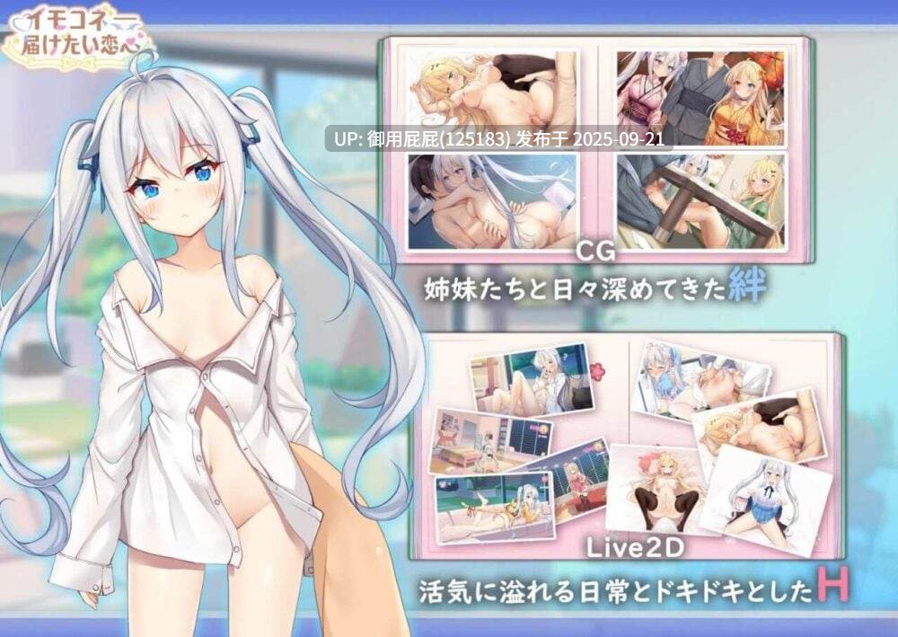 [拔作ADV/动态/官中] 伊莫科涅—传递心意的爱恋 イモコネ—届けたい恋心 Ver1.07 官中版 [7.40G]-第3张图片-萌站