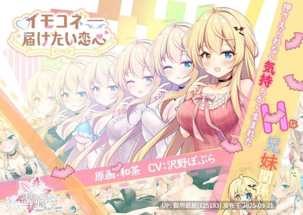 [拔作ADV/动态/官中] 伊莫科涅—传递心意的爱恋 イモコネ—届けたい恋心 Ver1.07 官中版 [7.40G]-第4张图片-萌站