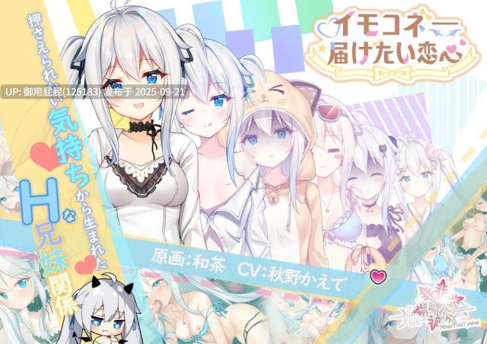 [拔作ADV/动态/官中] 伊莫科涅—传递心意的爱恋 イモコネ—届けたい恋心 Ver1.07 官中版 [7.40G]-第5张图片-萌站