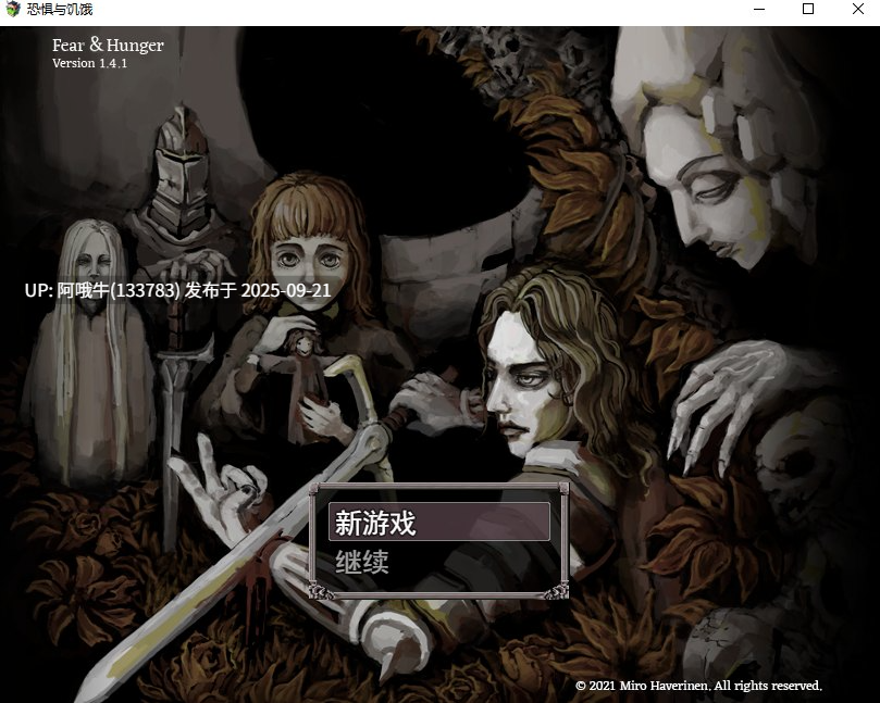 【欧美/RPG/机翻/萌站内植】恐惧与饥饿  Fear & Hunger [v1.4.1] [orange~]【1.54G】【序号3678】-第2张图片-萌站