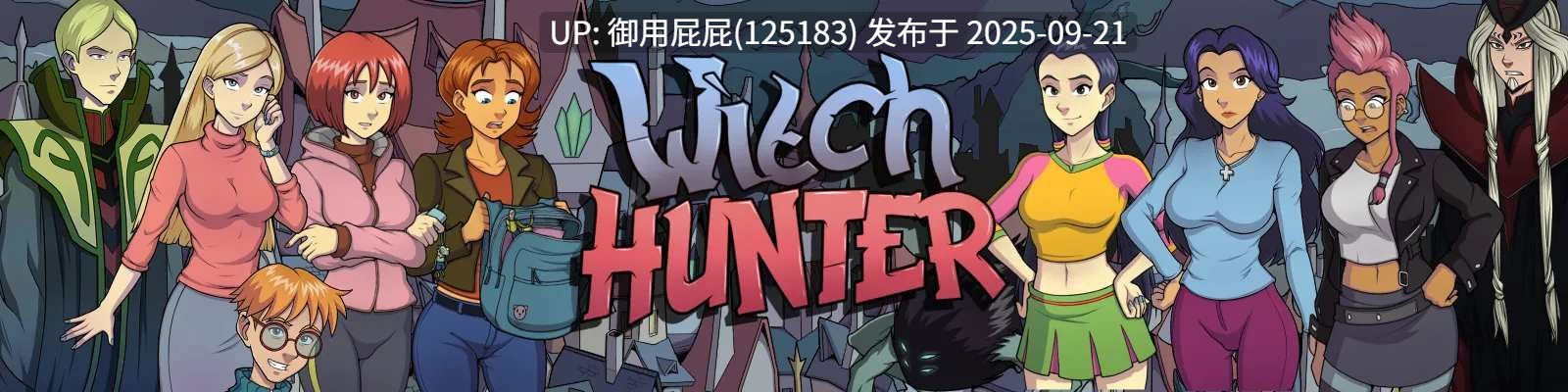 【视觉小说大作/动态/PC+安卓/官中】女巫猎人 Witch Hunter Ver0.25.1 官方中文版【6.79G】